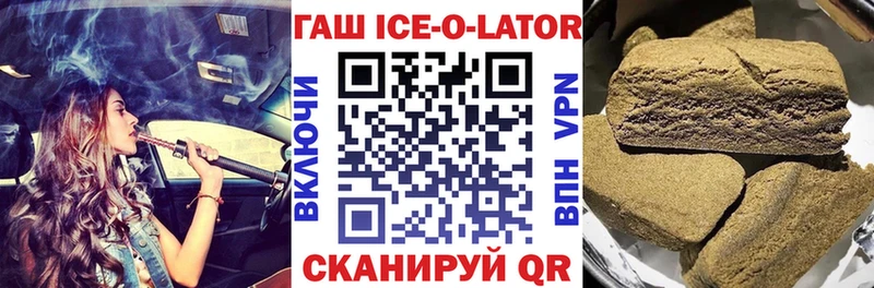 ГАШ ice o lator хочу Новокузнецк